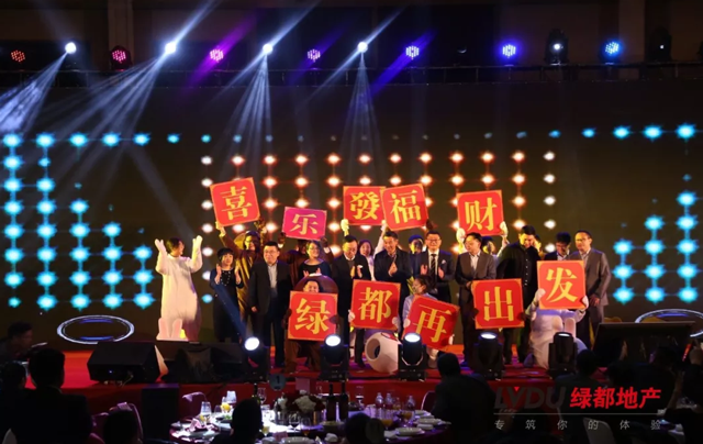 2018mg不朽情缘地产筑梦，，，，再出发！mg不朽情缘迎新年会盛放纵行
