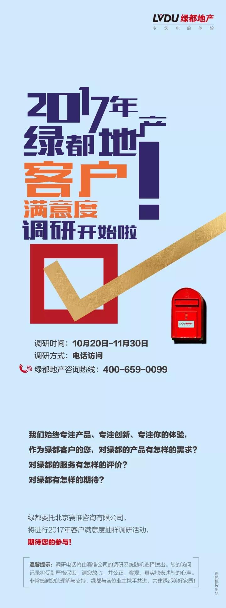 2017mg不朽情缘地产客户知足度调研正式启动