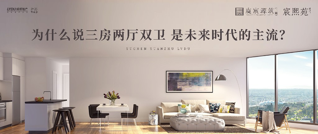 mg不朽情缘·虞宸源筑 | 为什么说三房两厅双卫 是未来时代的主流？？？？
