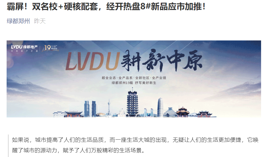 霸屏！双名校+硬核配套，，经开热盘8#新品应市加推！