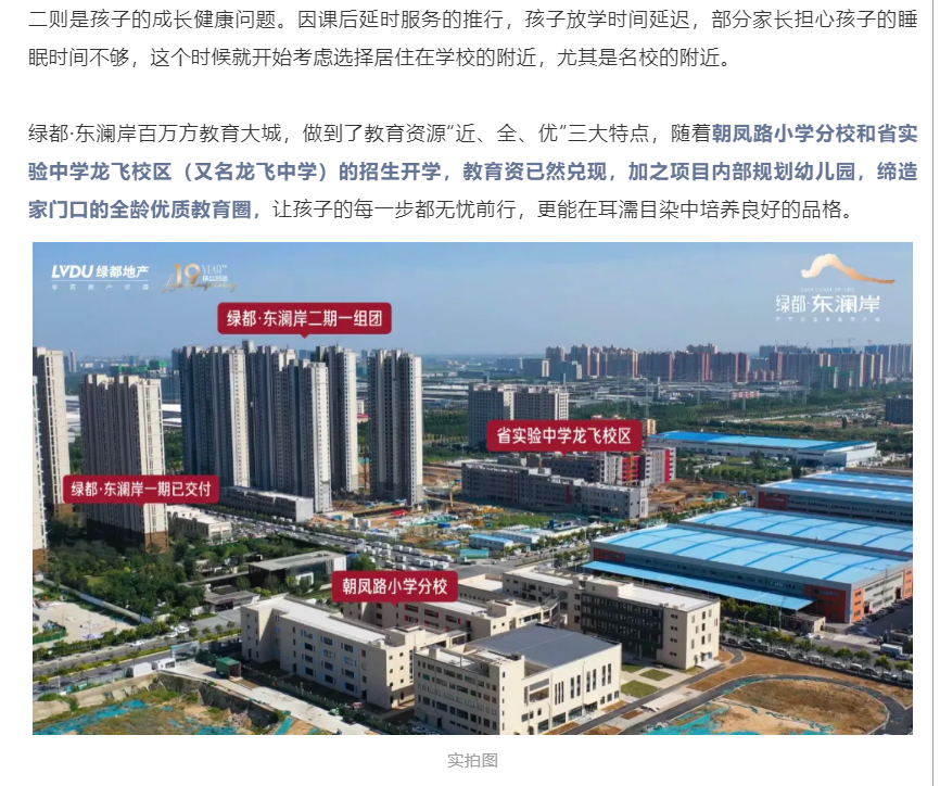 霸屏！双名校+硬核配套，，经开热盘8#新品应市加推！