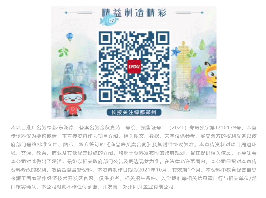 霸屏！双名校+硬核配套，，经开热盘8#新品应市加推！
