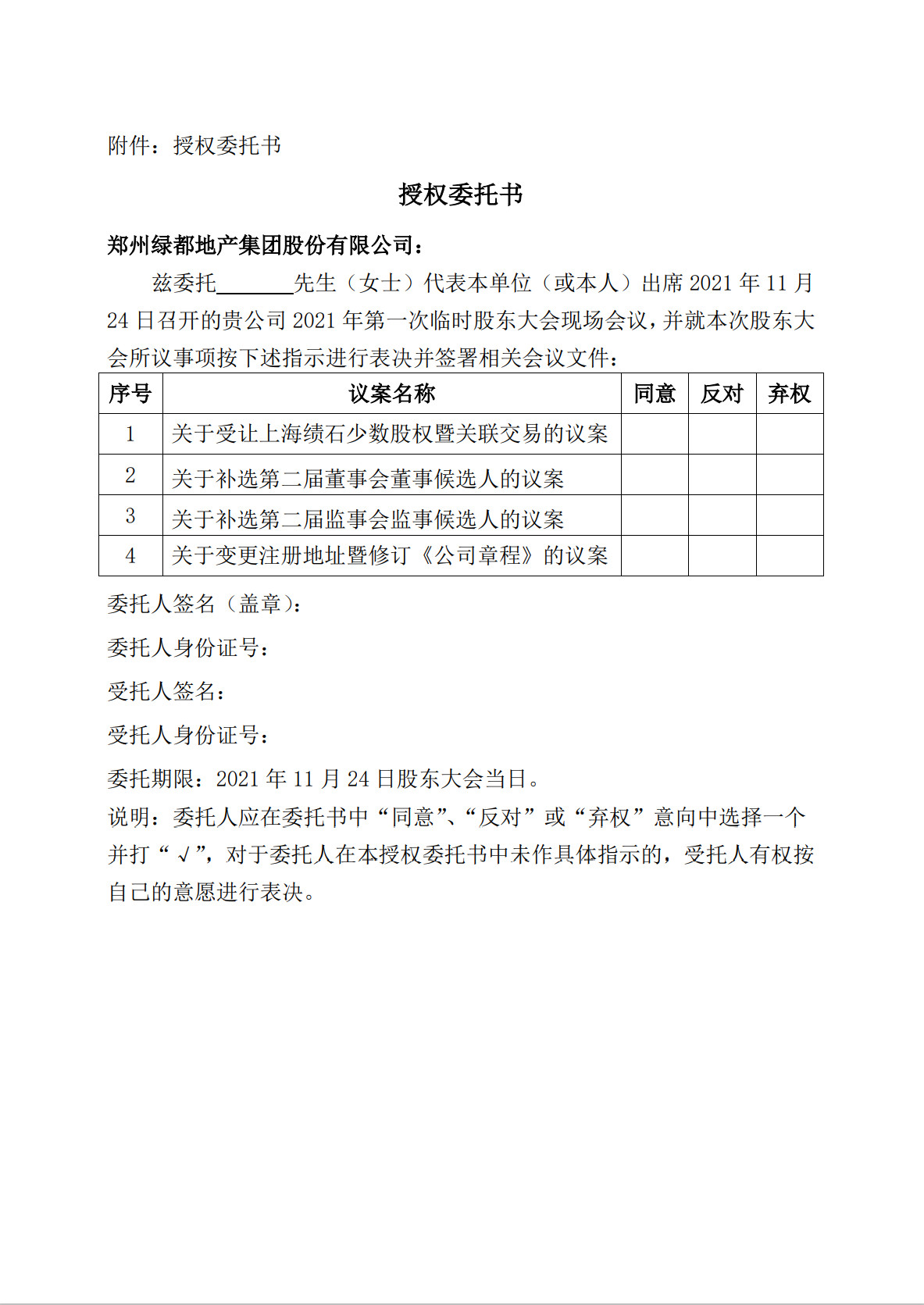 mg不朽情缘 关于召开2021年第一次暂时股东大会的通知